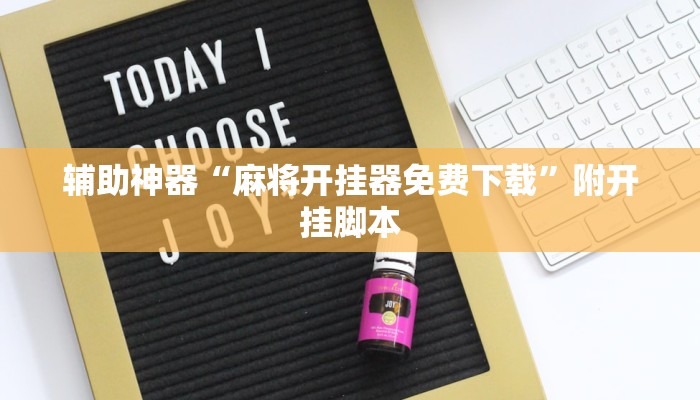 教程辅助“鲨鱼扑克最好用开挂”其实确实有挂 