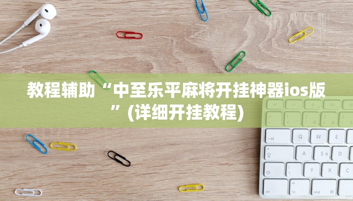 实测教程”新鸿狐大厅开挂辅助软件”分享必要外挂教程 实测教程”新鸿狐大厅开挂辅助软件”分享必要外挂教程