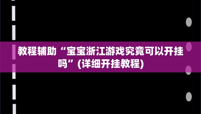 辅助神器“大唐山西麻将透视神器”附开挂脚本