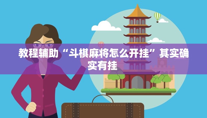 辅助神器“微乐内蒙麻将开挂神器”分享必要外挂教程