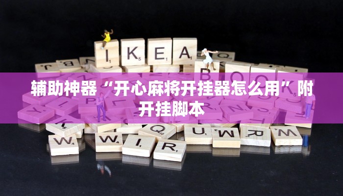 教程开挂辅助“茄子娱乐开挂”开挂(透视)辅助教程 教程开挂辅助“茄子娱乐开挂”开挂(透视)辅助教程