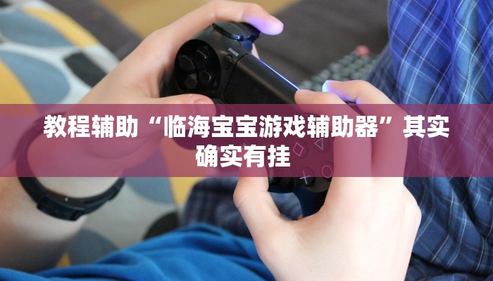 实测教程”今日花牌开挂神器”2025开挂教程步骤