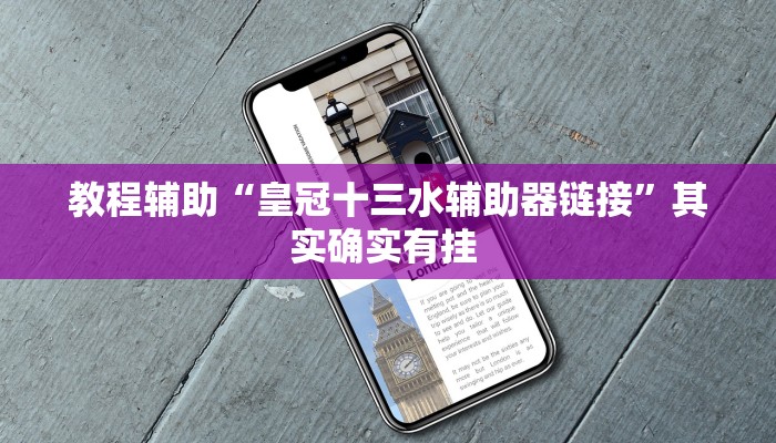 辅助神器“白金岛跑得快是不是有挂”附开挂脚本 辅助神器“白金岛跑得快是不是有挂”附开挂脚本