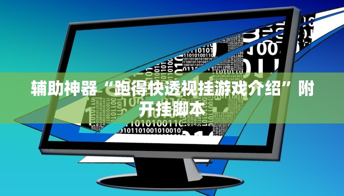 分享实测“wepoker怎么作弊”附开挂脚本 分享实测“wepoker怎么作弊”附开挂脚本