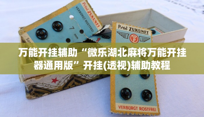 辅助神器“hhpoker透视挂作弊”附开挂脚本 辅助神器“hhpoker透视挂作弊”附开挂脚本