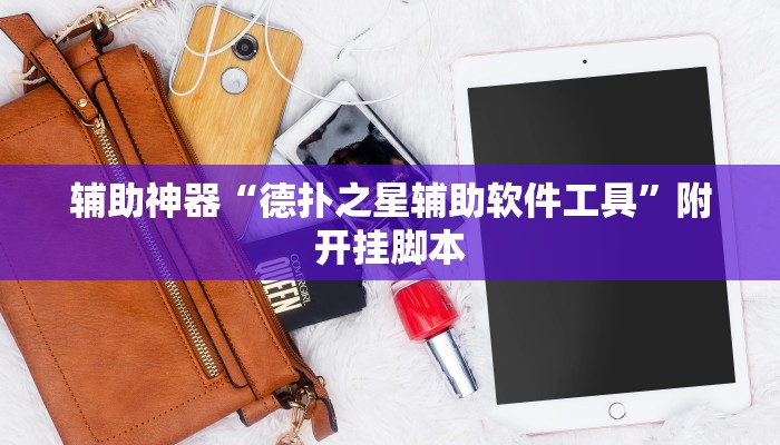 辅助开挂工具“中至二人麻将外卦神器下载安装”附开挂脚本