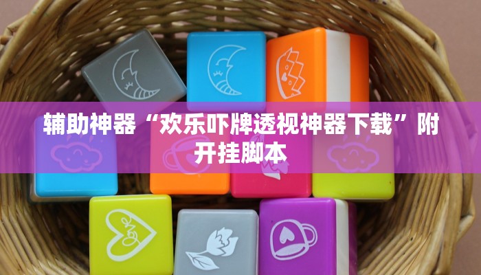 实测教程”新九方大厅有透视挂吗”附开挂脚本 实测教程”新九方大厅有透视挂吗”附开挂脚本