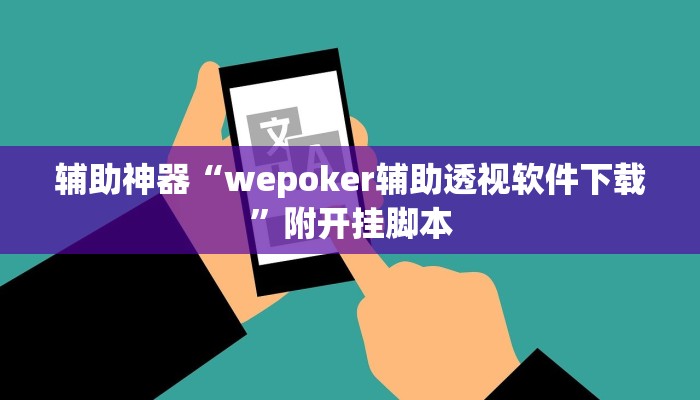 实测教程”乐乐上海麻将开挂神器”分享用挂教程 实测教程”乐乐上海麻将开挂神器”分享用挂教程