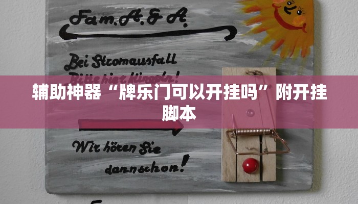 万能开挂辅助“悟空大厅拼三张透视挂是不是真的”分享用挂教程