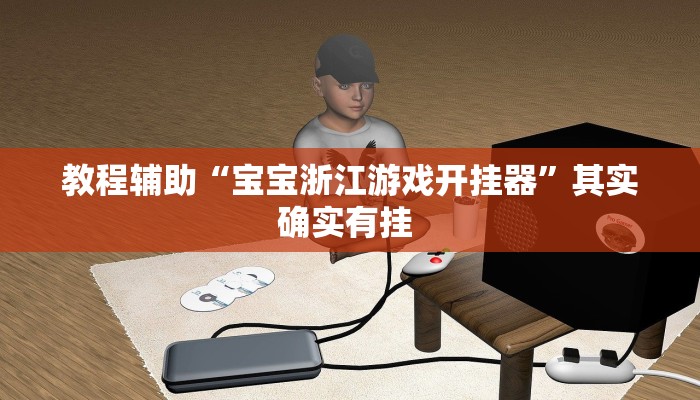 万能开挂辅助“九九山城麻将可以开挂吗”2025开挂教程步骤