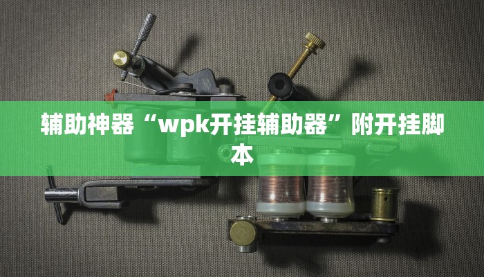 分享实测“越乡游义乌麻将有挂吗”附开挂脚本