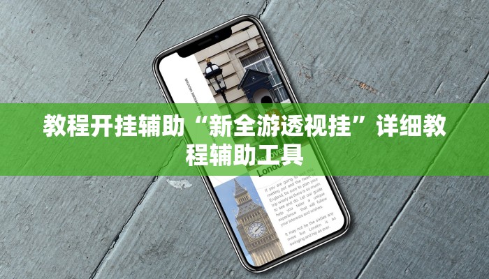 万能开挂辅助“乐运麻将可以开挂吗”分享用挂教程