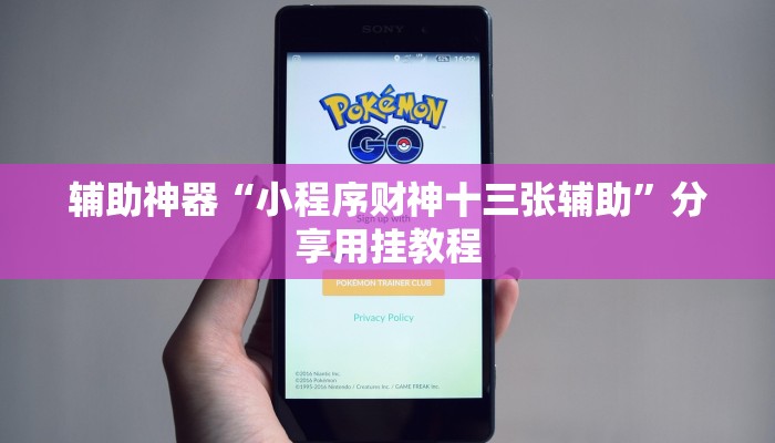 万能开挂辅助“yy比鸡怎么开挂辅助”分享用挂教程