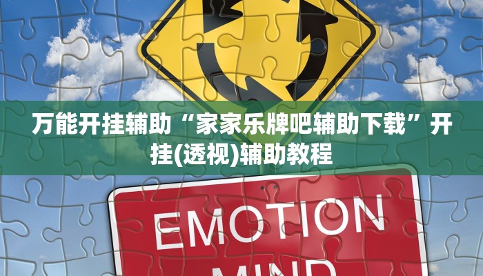 教程开挂辅助“哥哥打大A辅助神器”分享用挂教程