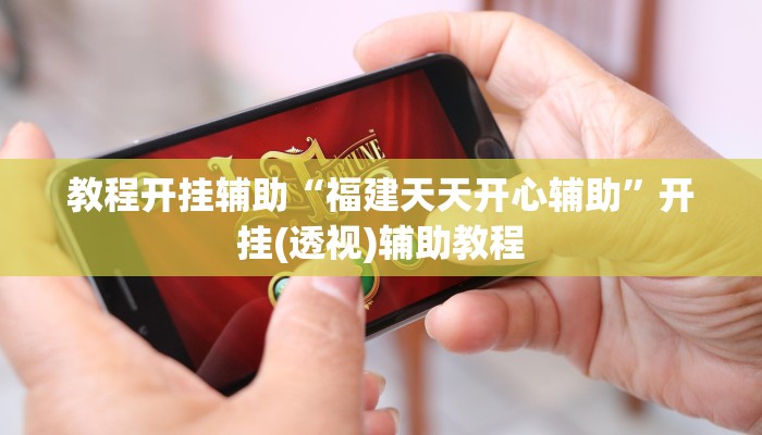 辅助神器“永盛联盟开挂辅助软件”附开挂脚本