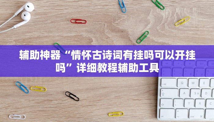 辅助神器“湖北云雀麻将有没有挂”附开挂脚本
