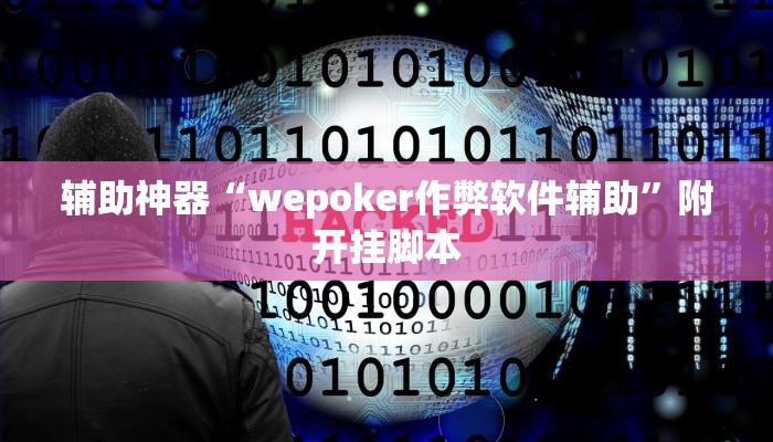 辅助神器“今日花牌怎么开挂”附开挂脚本 辅助神器“今日花牌怎么开挂”附开挂脚本