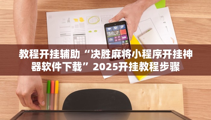 辅助神器“佛手在线有没有挂”附开挂脚本 辅助神器“佛手在线有没有挂”附开挂脚本