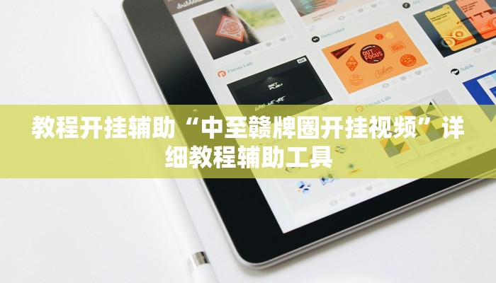 辅助神器“wepoker德州游戏开挂透视作弊软件”附开挂脚本 辅助神器“wepoker德州游戏开挂透视作弊软件”附开挂脚本