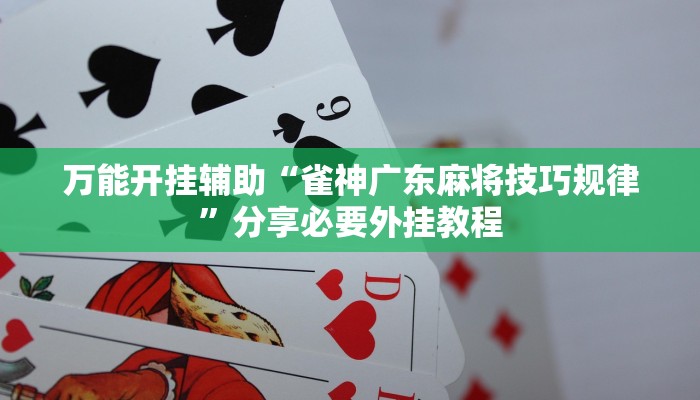 实测教程”皮皮跑得快怎么开挂”分享用挂教程 实测教程”皮皮跑得快怎么开挂”分享用挂教程
