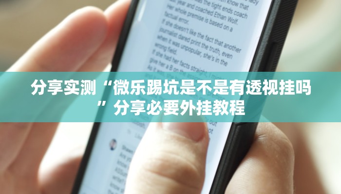 辅助神器“佛手在线其实能开挂”附开挂脚本 辅助神器“佛手在线其实能开挂”附开挂脚本