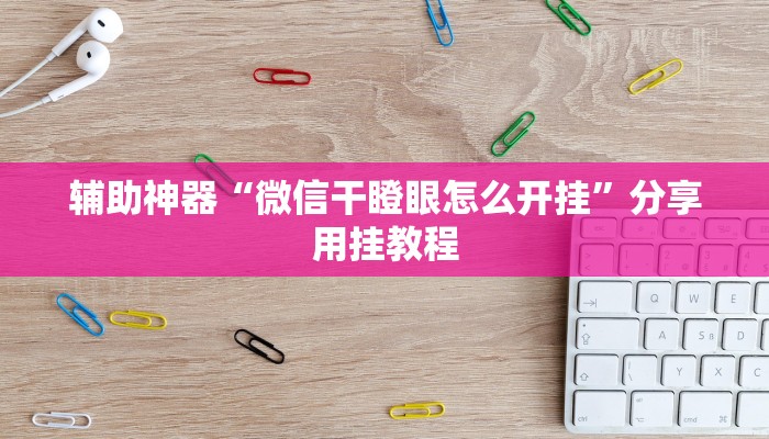 实测教程”新鸿狐大厅开挂辅助软件”开挂(透视)辅助教程