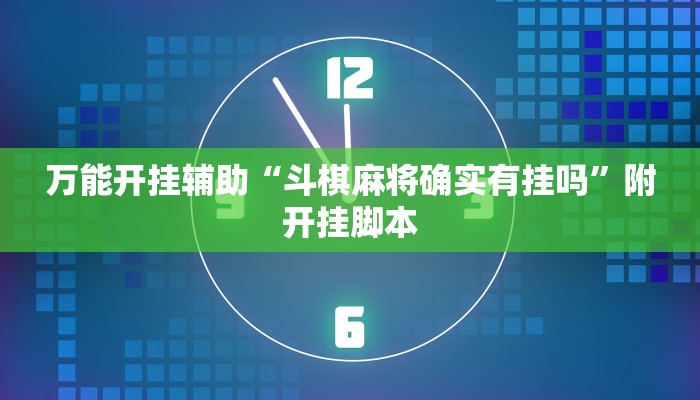 辅助神器“口袋广丰怎么开挂”详细教程辅助工具 辅助神器“口袋广丰怎么开挂”详细教程辅助工具
