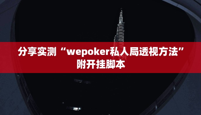 辅助神器“新上游大厅辅助器下载”分享用挂教程 辅助神器“新上游大厅辅助器下载”分享用挂教程