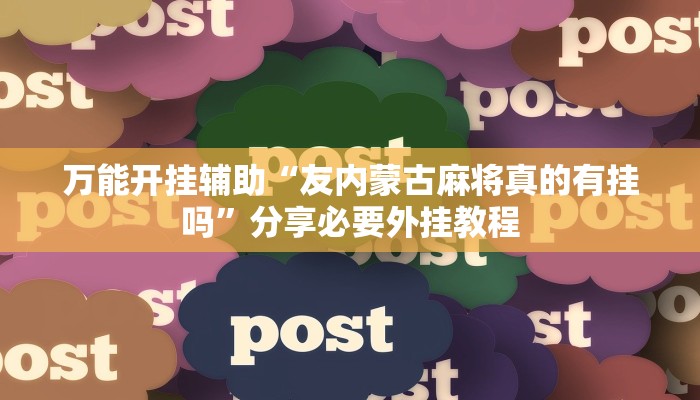 辅助神器“微乐卡五星万能开挂器下载安装”开挂(透视)辅助教程