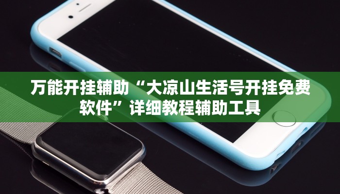 万能开挂辅助“中至九江麻将输赢机制”开挂(透视)辅助教程 万能开挂辅助“中至九江麻将输赢机制”开挂(透视)辅助教程