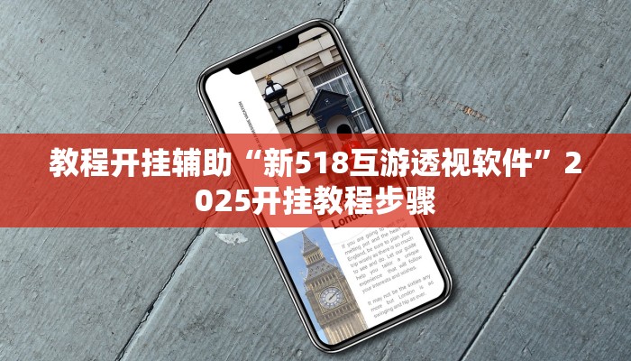 辅助神器“微乐麻将万能开挂器下载”分享用挂教程