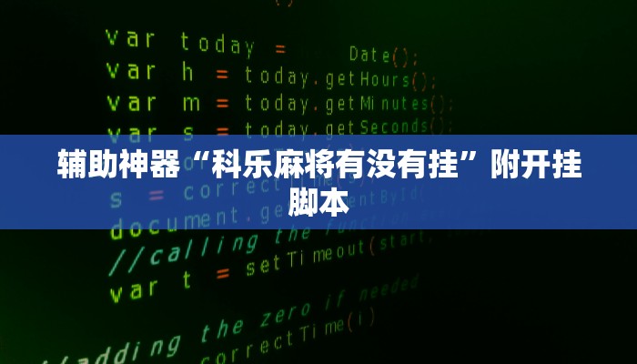 辅助神器“海神众娱拼三张辅助”详细教程辅助工具 辅助神器“海神众娱拼三张辅助”详细教程辅助工具