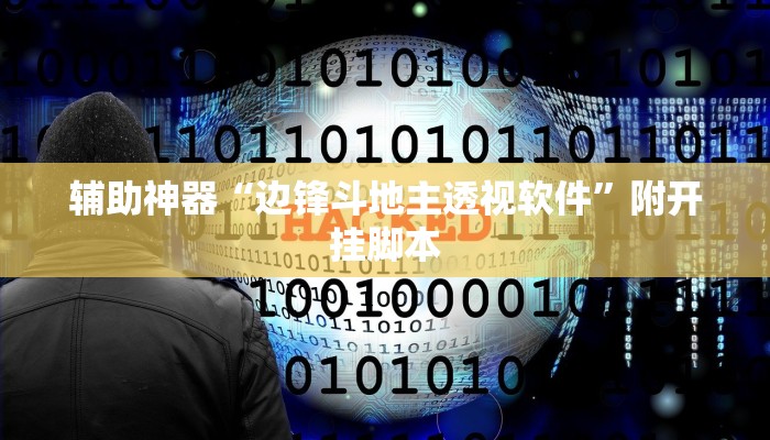 分享实测“yy衡阳字牌能不能开挂”分享用挂教程 分享实测“yy衡阳字牌能不能开挂”分享用挂教程