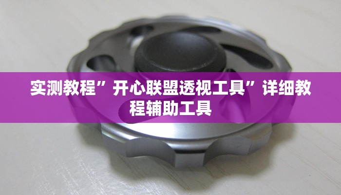 万能开挂辅助“天空浙江麻将确实真的有挂”分享用挂教程