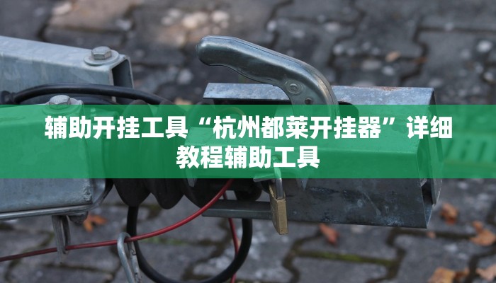 万能开挂辅助“微乐辽宁麻将可以作弊吗”分享用挂教程 万能开挂辅助“微乐辽宁麻将可以作弊吗”分享用挂教程