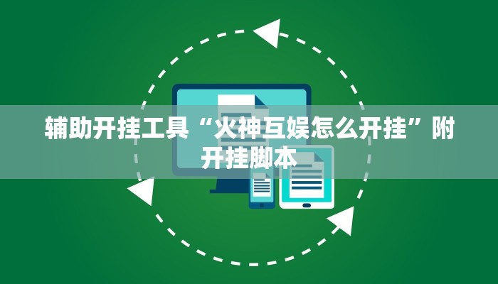 辅助神器“科乐填大坑辅助器”分享用挂教程 辅助神器“科乐填大坑辅助器”分享用挂教程