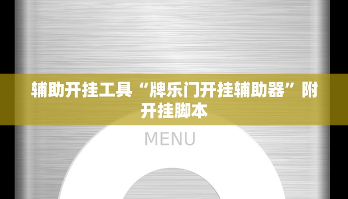 万能开挂辅助“风云联盟开挂辅助软件”详细教程辅助工具