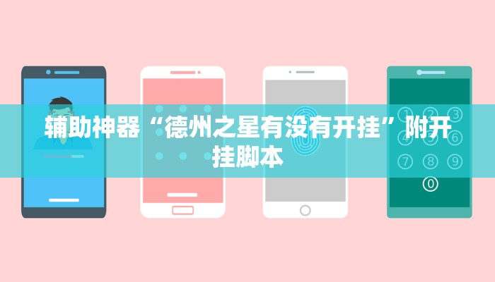 辅助开挂工具“沐沐福建麻将比鸡挂怎么安装”附开挂脚本