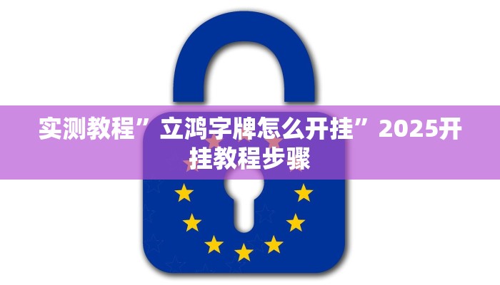 辅助开挂工具“同城跑胡子合集有没有挂”附开挂脚本 辅助开挂工具“同城跑胡子合集有没有挂”附开挂脚本