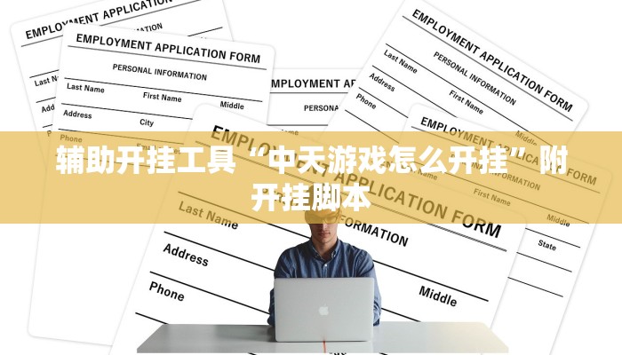 实测教程”欢聚斗地主真的确实有挂”分享用挂教程